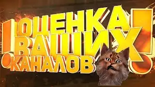 СТРИМ ОЦЕНКА КС ГО ВЗАИМКА ПИАР БЕСПЛАТНО И РУЛЕТКА!!!