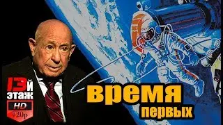 интервью космонавта / или время первых