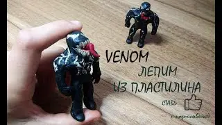 Venom. Веном из пластилина
