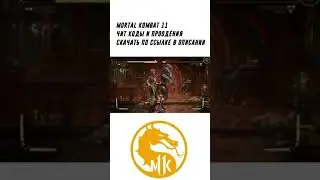 Mortal Kombat 11 BRUTALITY Часть 12