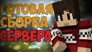 ❤️СЛИВ! Сборка Сервера OpMine NEW PRIVATE | Слив Бесплатно❤️#opmine #pirogokgrief #pirogok_grief