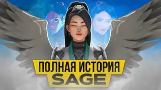 ПОЛНЫЙ ЛОР СЕЙДЖ / 