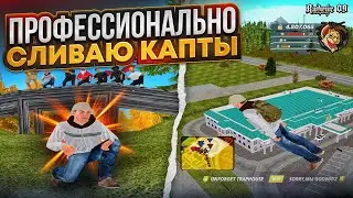 ПОЗИТИВНЫЕ КАПТЫ НА ПРИВАТНОЙ СБОРКЕ НА RADMIR RP