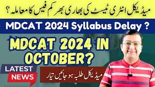 MDCAT Delay News / MDCAT 2024 Huge Fee | Breaking News
