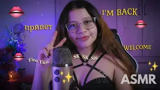 ASMR 😴TRIGGERS WORDS and Mouth sounds 👄 for SLEEP  - I'M BACK 👈🏻