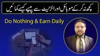 Kuch Bhi Na Kar K Rozana Kamaye || Do Nothing & Earn Money || Earn From Home || AS Technical