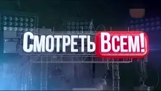Смотреть Всем  Полный выпуск  эфир от 03.03.2017