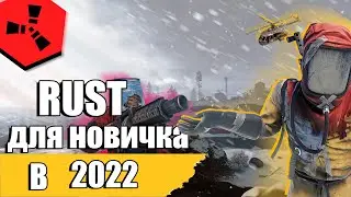 Rust для новичка в 2022 🔥