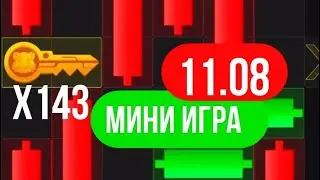 КЛЮЧ 11.08! МИНИ ИГРА 11 августа Hamster Kombat. Прохождение игры головоломки. Как пройти мини игру?