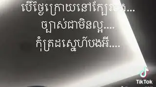 Suly Pheng Tao Bao |មិនច្បាស់ជាមួយអូន|🤙