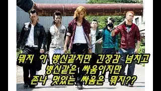 뭐지 이 병신같지만 긴장감 넘치고 병신같은 싸움이지만 존나 멋있는 싸움은 뭐지?