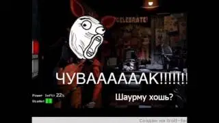 приколы фнаф от той чики