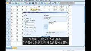 [박사 김거북] SPSS 분석하기 전 알아야 할 기능 -  다른 변수로 코딩 변경 (집단 묶을 때)