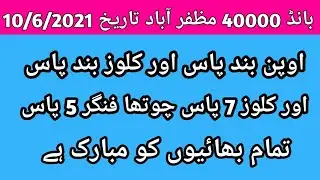 first open band pas close band pas our chotha finger pas close pas bond 40000 muzafrabad