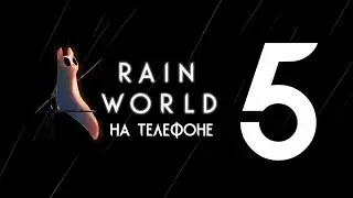 RAIN WORLD PHONE PLAYTHROUGH | Survivor ⊳ Part V