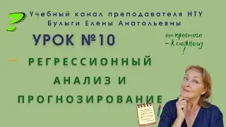 Регресійний аналіз та прогнозування в Excel