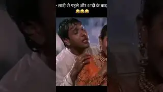 Shaadi se pehle aur Shaadi ke baad ka pyar funny comedy #funny #comedy #song #trending #viralshort