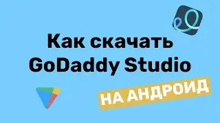 Как скачать приложение на андроид которого нет в плей маркете (go daddy studio)
