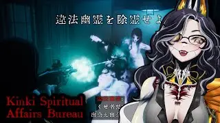 This is the Funniest Game I Have Ever Played | 近畿霊務局 - Kinki Spiritual Affairs Bureau (Stream VOD)