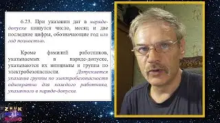 Изменения в ПОТЭЭ 2020. Разделы 5 - 12