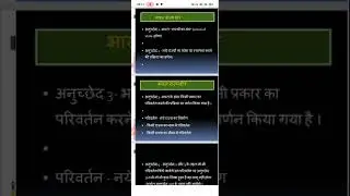 भारत का राज्यक्षेत्र ।। भारतीय संविधान एवं राजव्यवस्था।। BY Vikas sir