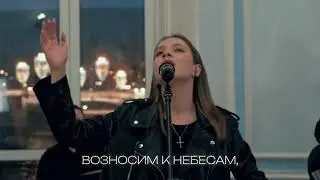 В Твоей любви#worship,#христианские_песни,#Дом_Отца,#домотца,#Бог,#Иисус,#спасение,#найти_церковь