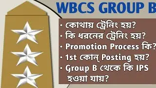 WBCS Group B Post Details|WBCS Group B Promotion Process & Training|WBCS Gr B Selection process|DSP