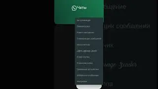 королевский ватсап на андроидXIAOMI #poco #pocox3pro #redmi #redminote8pro #сяоми #призы #розыгрыш