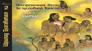 Шримад Бхагаватам. Творение - Глава 7. Облики предвечной Истины