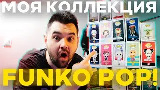 Моя коллекция Funko POP! Как отличить оригинальные игрушки от подделки?