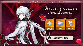 WOW!!! TONS OF FREE PRIMOGEMS FOR CHARACTERS IN THE SECOND HALF OF 6.1 | Genshin Impact