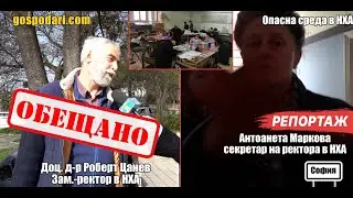 РЕПОРТАЖ 🚨: АГРЕСИЯ И НАГЛОСТ ПОСРЕЩНАХА ЕКИПА НА "ГОСПОДАРИТЕ" В ХУДОЖЕСТВЕНАТА АКАДЕМИЯ