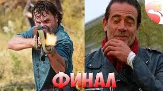 Финал Сезона ☠️ Ходячие Мертвецы 7 сезон 16 серия (Обзор)