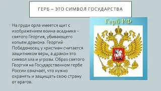 Герб, флаг, гимн России история 6 кл