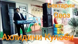 Ахлидини Кулоби Бехтарин Бапеш 2021