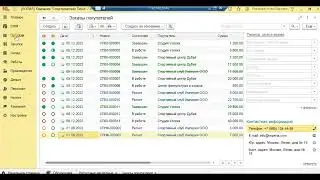 Оформление расходной накладной по нескольким заказам (1С УНФ)