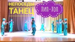 Непоседы - Танец «Хип-Хоп» (Онлайн-концерт ко Дню Матери, 29.11.2020)