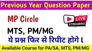 MP Circle PYQ 2023 l GDS to MTS POSTMAN MG l #gdstopostman #gdstomts @PostalStudy