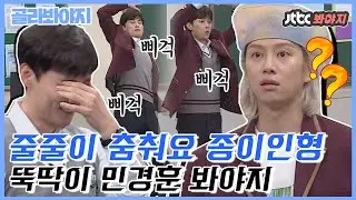[골라봐야지] 완벽했던 춤이 경후니(min kyung hoon)를 만나..☆ 줄줄이 춤춰요 방해꾼 민경훈ㅠㅠ! 