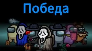 Амогус абобус, 2 умных предателя обманули экипаж и выйграли хитрым способом 😱🤪