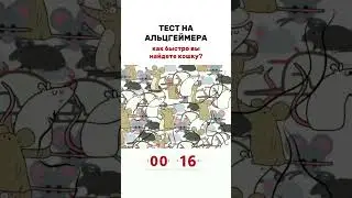 ТЕСТ НА АЛЬЦГЕЙМЕРА
