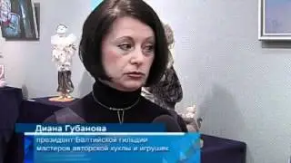 В музее открылась выставка кукол