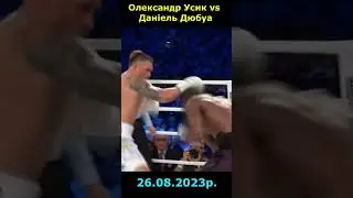 🥊💥Олександр Усик vs Даніель Дюбуа ... HIGHLIGHTS 