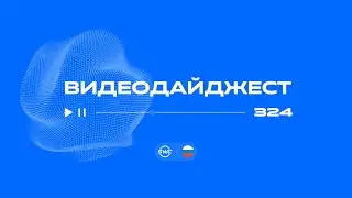 SWC | Дайджест 324 | Социально-венчурная экосистема Sky World Community