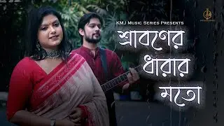 Sraboner Dharar Moto | Sispiya Banerjee | Akashdeep | KMJ Music Series