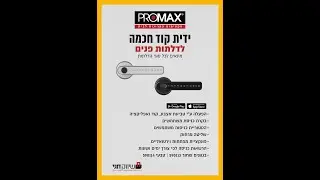 ידית קוד חכמה לדלתות פנים