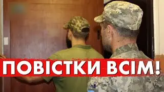 Повістки по-новим Правилам! Що на цей раз Підготували? Чоловікам приготуватися!