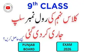 Class 9th Roll Number Slip 2026 Lahore Board Announced | Download Now BISE Lahore 9th Slip