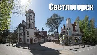 Svetlogorsk - light city on the Baltic coast