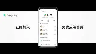 Google Play Points 計劃正式在港推出
